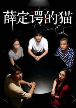 热门短剧薛定谔的猫全集完整版免费稳定在线观看,未删减版百度网盘、夸克网盘资源分享下载。 第1张 热门短剧薛定谔的猫全集完整版免费稳定在线观看,未删减版百度网盘、夸克网盘资源分享下载。 第1张