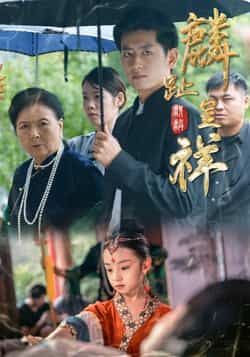 热门短剧麟趾呈祥全集完整版免费无水印在线观看未删减版,百度夸克网盘免费资源下载。