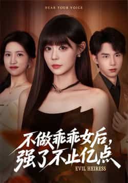 热门短剧不做乖乖女后强了不止亿点全集完整版免费播放在线观看未删减,百度夸克网盘免费资源分享下载。