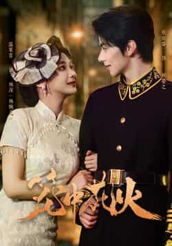 热门短剧笼中花火全集完整未删减，免费在线观看，百度夸克网盘资源下载分享。