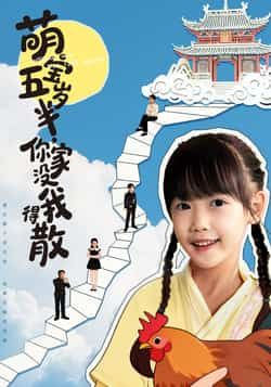 热门短剧萌宝五岁半，你家没我得散全集高清未删减，百度/夸克网盘免费分享下载。