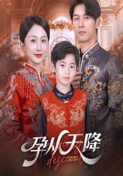 热门短剧孕从天降全集完整版免费在线观看，未删减版百度网盘夸克网盘免费分享资源下载。