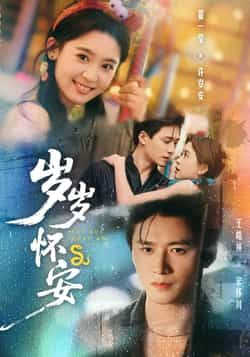 热门短剧岁岁怀安全集完整版免费无水印在线未删减观看，百度网盘、夸克网盘资源分享下载。