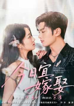 热门短剧今日宜嫁娶全集完整未删减版免费稳定在线观看，百度夸克网盘资源分享下载。