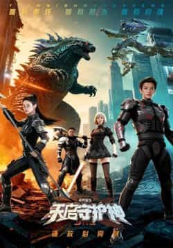 热门短剧此刻，我为天启守护神全集完整版免费在线观看未删减，百度夸克网盘资源分享下载。