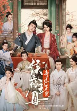 热门短剧侯府主母要寿终正寝全集更新完，免费在线观看未删减版，百度夸克网盘免费分享下载。