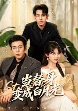 热门短剧当替身变成白月光全集完整版免费在线观看未删减，百度网盘夸克网盘免费资源下载分享。