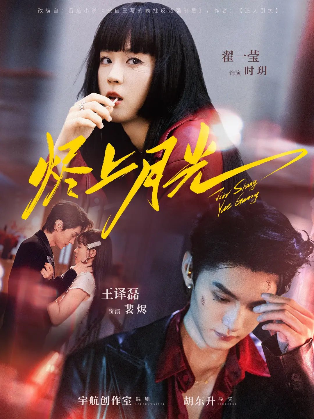 短剧 《烬上月光》 完整版高清内容免费看，在线全集任你选，烬上月光全集在线收